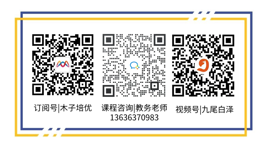 课程咨询教务老师二维码,电话13663709833